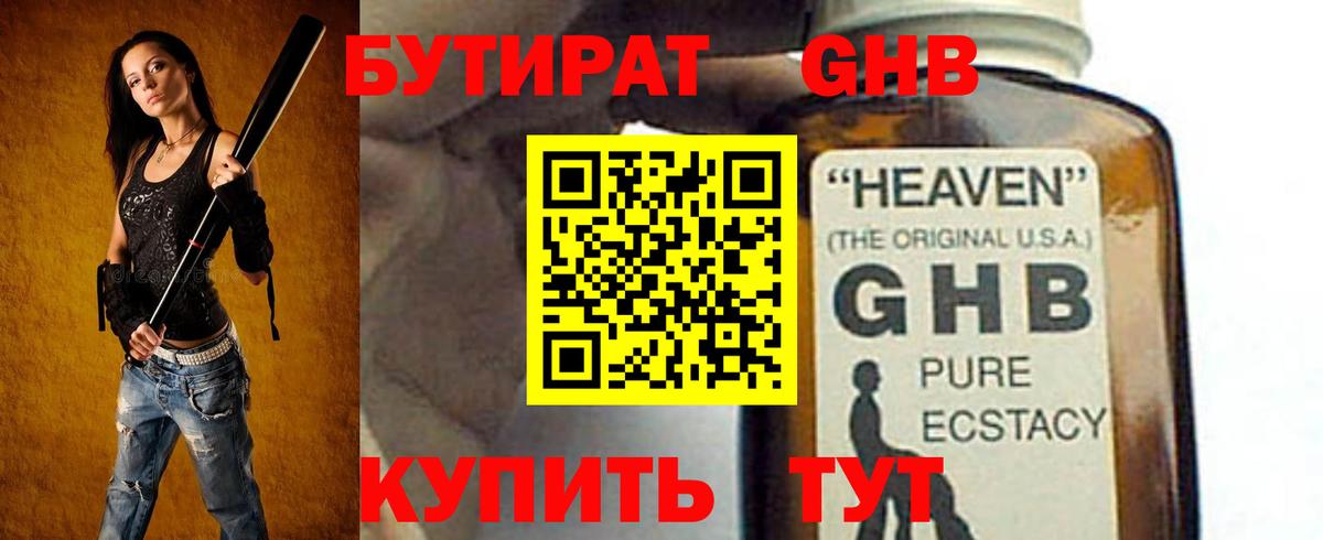 БУТИРАТ вода  Вход с VPN  Лянтор 