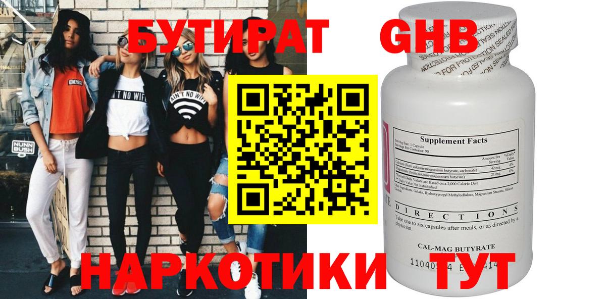 Бутират буратино Лянтор