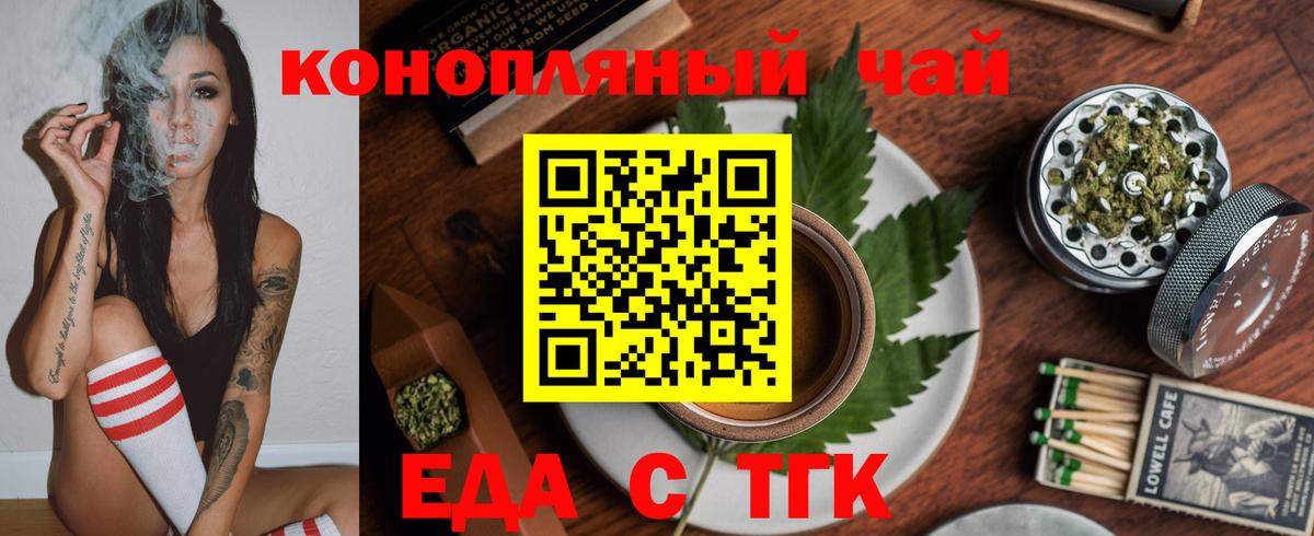 Еда ТГК конопля  Вход с VPN  Лянтор 