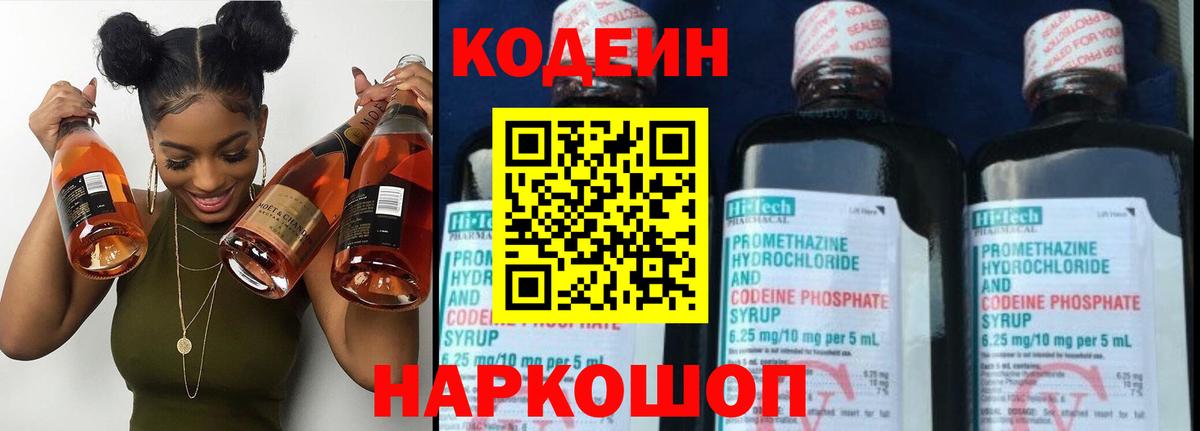 Лянтор  Codein напиток Lean (лин)  Вход с VPN 