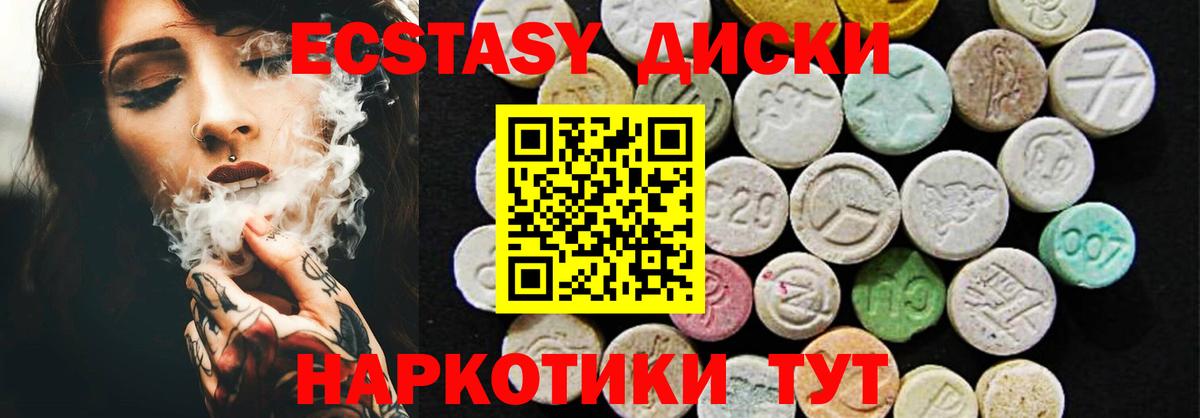 Ecstasy диски Лянтор