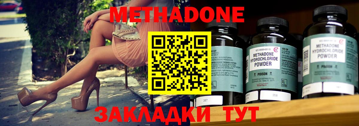 МЕТАДОН methadone Лянтор