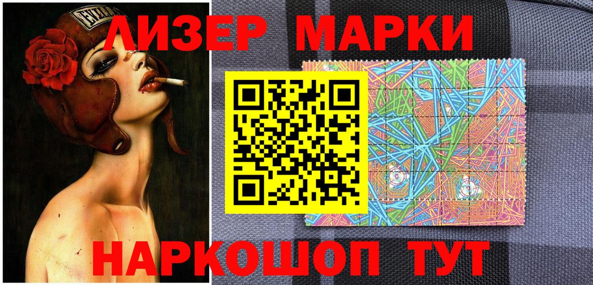 Наркотические марки 1500мкг Лянтор